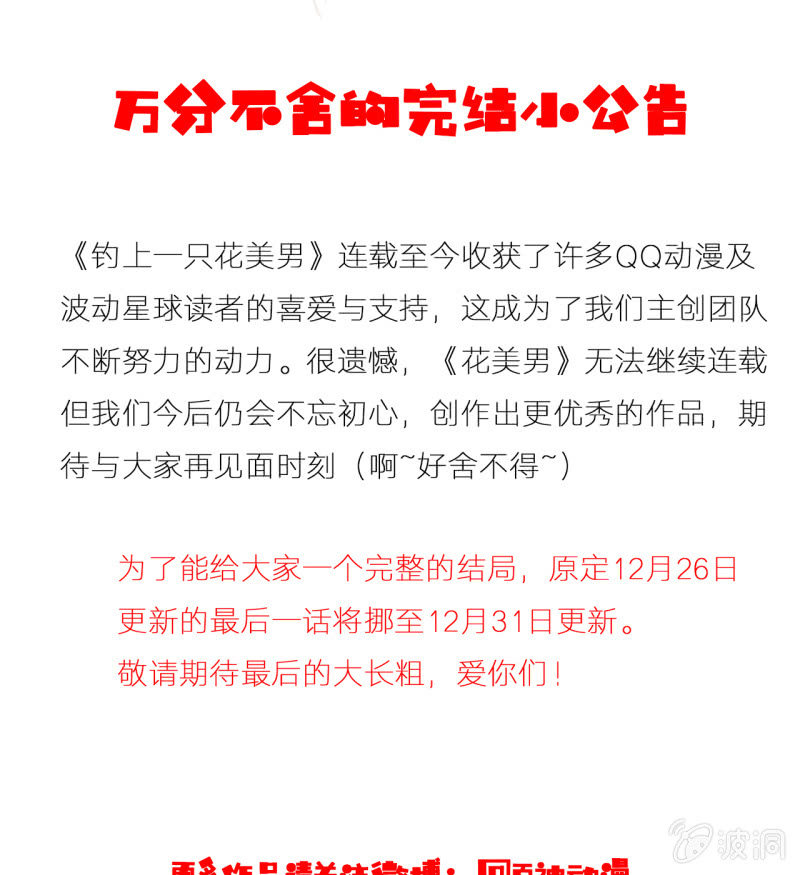 更新公告-第52话