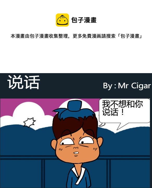 屌絲聯盟3 - 第058話 - 1