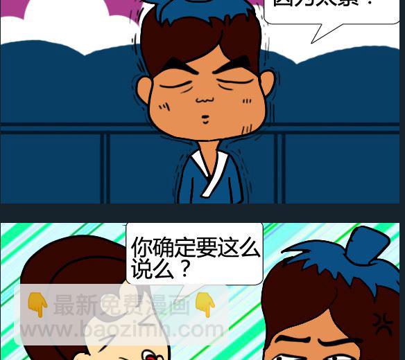 屌絲聯盟3 - 第058話 - 1