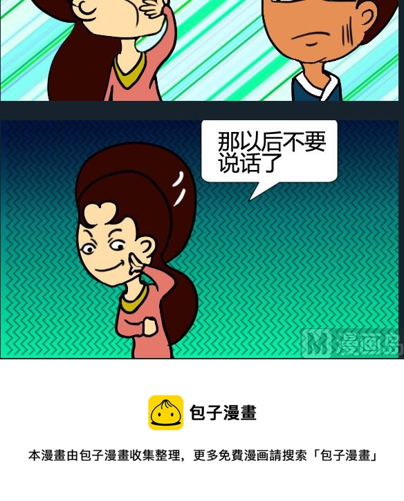 屌絲聯盟3 - 第058話 - 1