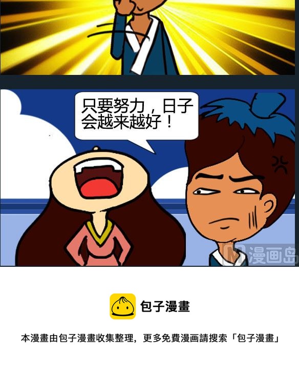 屌絲聯盟3 - 第068話 - 1