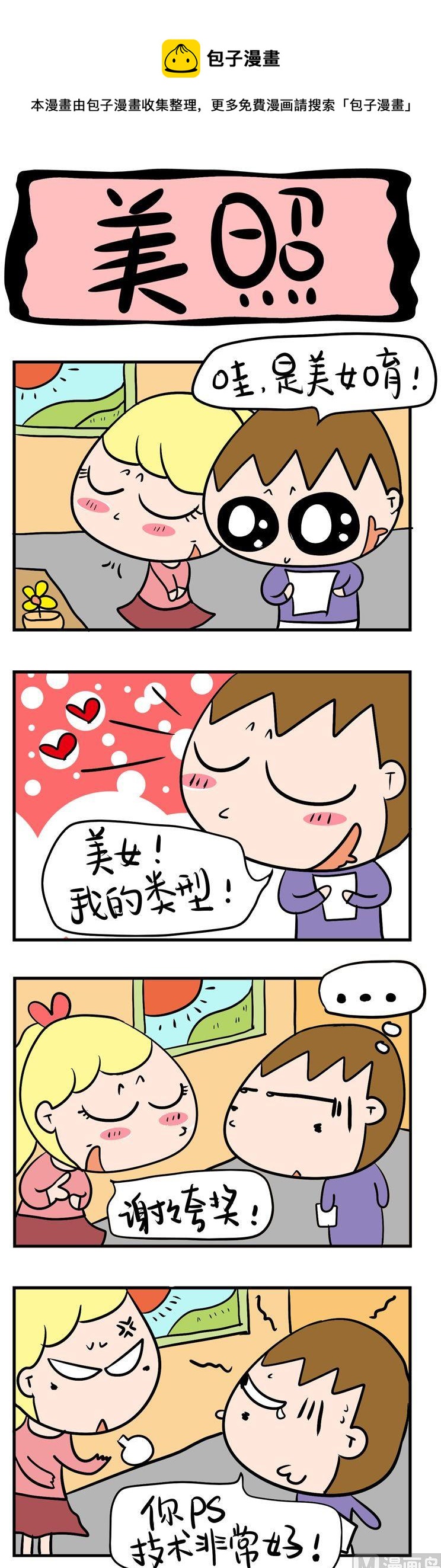 102.美照-第102话