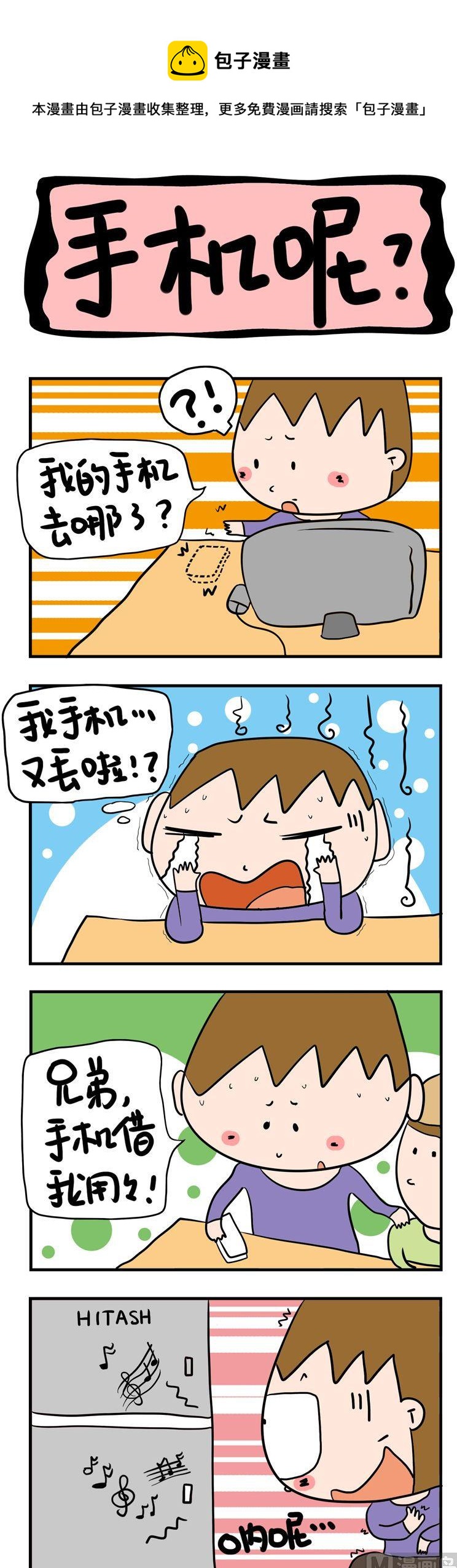 14.手机呢？-第14话