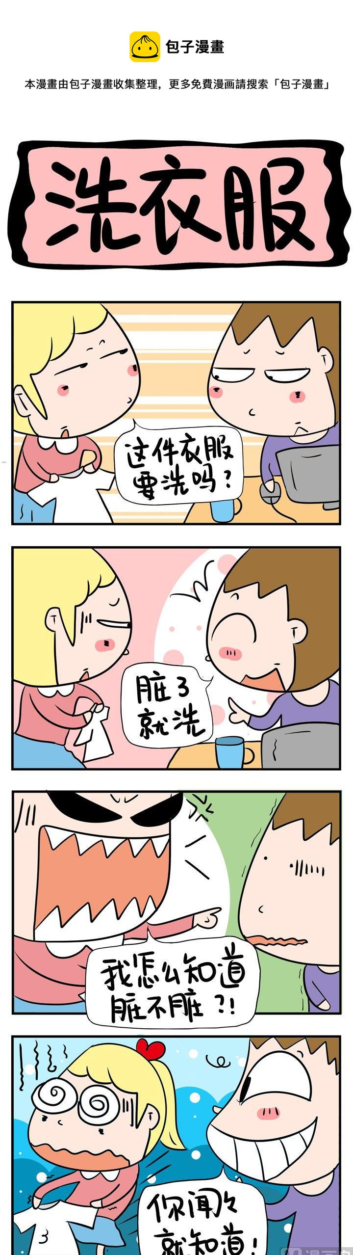 30.洗衣服-第30话