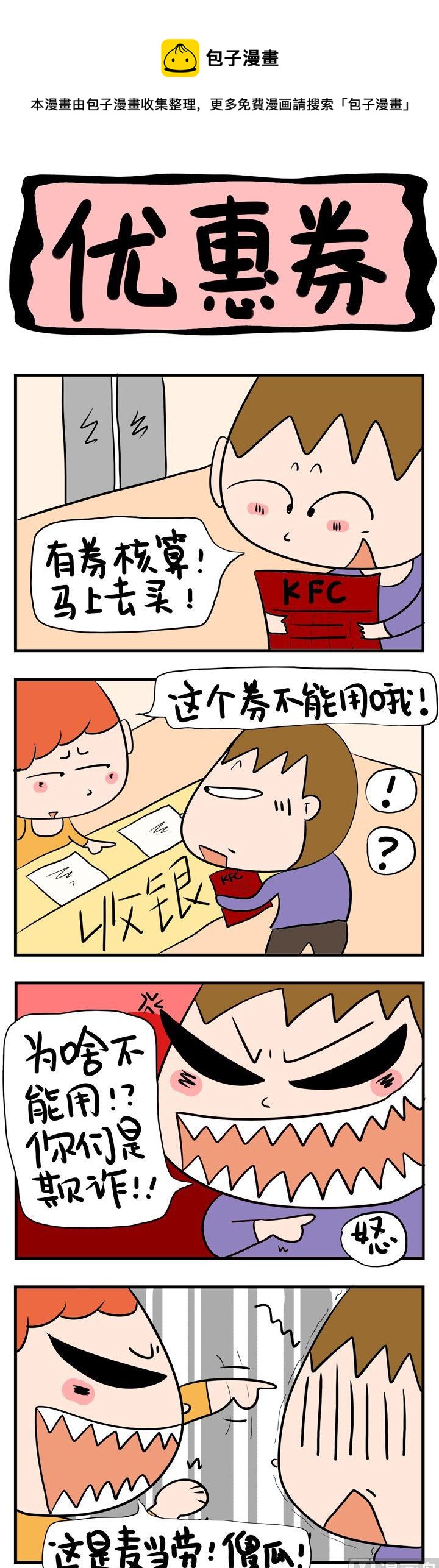 36.优惠券-第36话