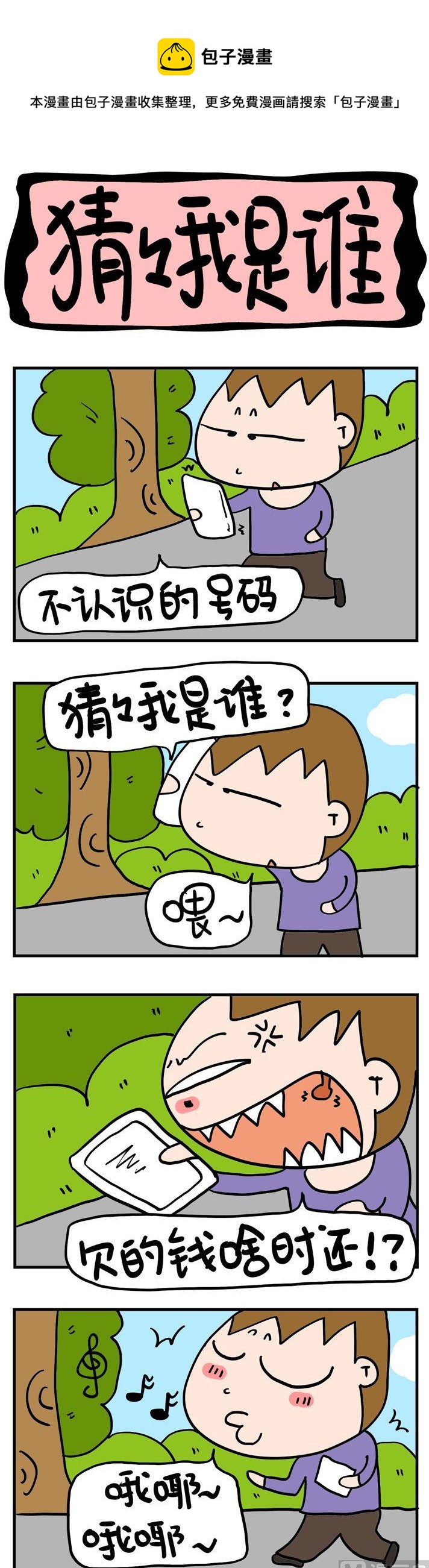 54.猜猜我是谁-第54话