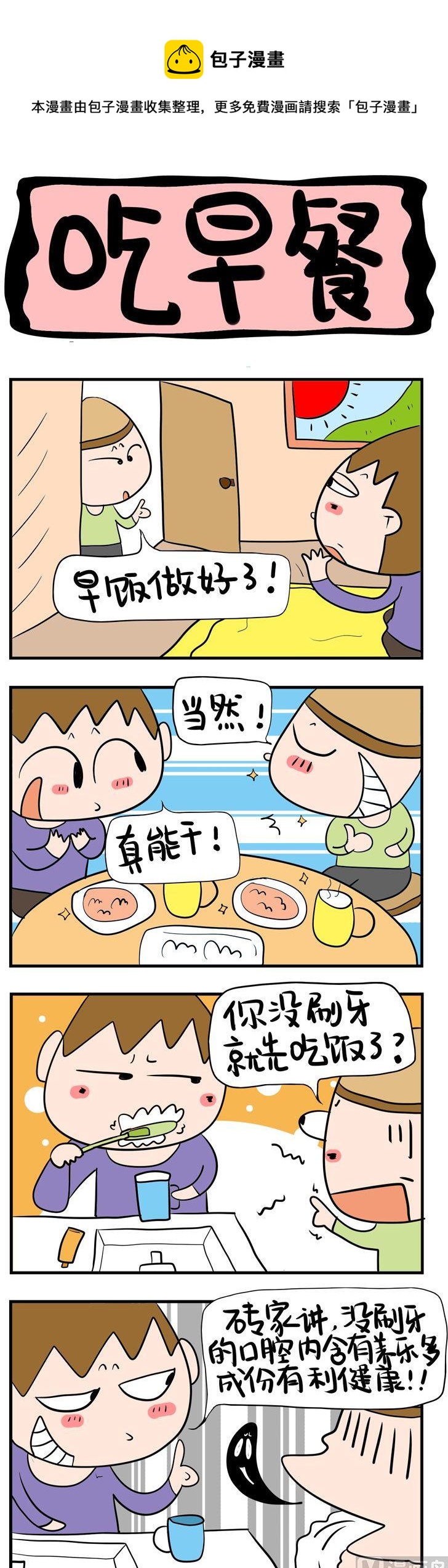 60.吃早餐-第60话