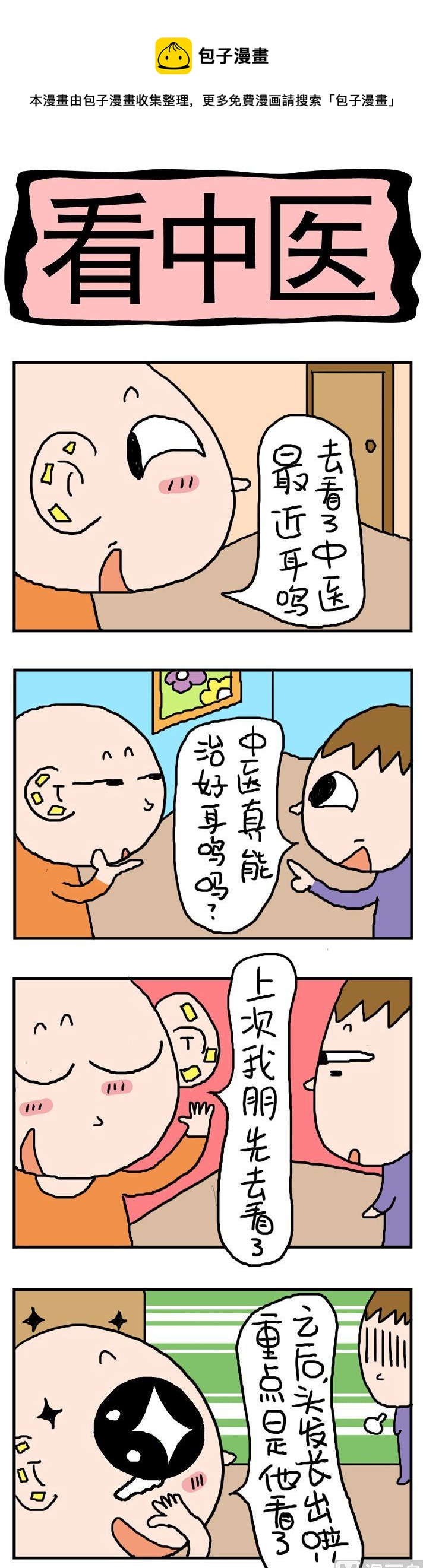 92.看中医-第92话