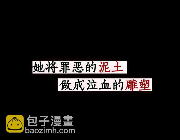 雕塑成型 怨念复仇！(1/2)-第2话