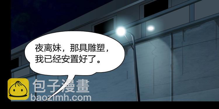 雕塑 - 第103話 移花接木(3/3) - 5