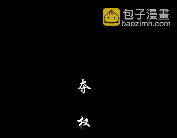 第127话 夺权(1/3)-第128话