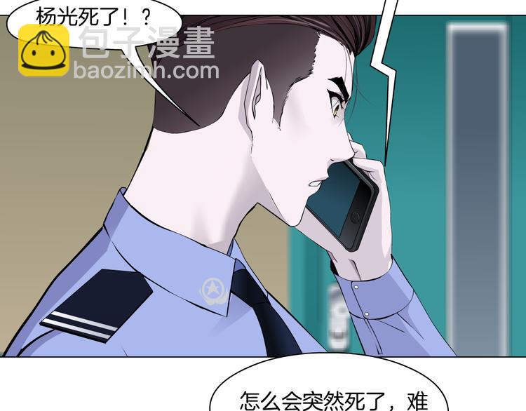 雕塑 - 第141话 杨光之死！(2/2) - 5