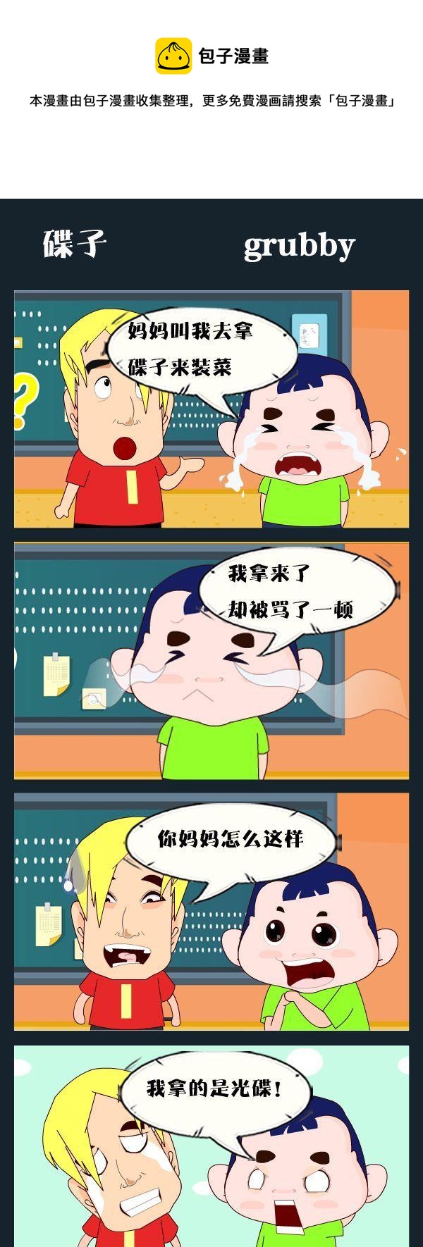 掉下來 - 2 碟子 - 1