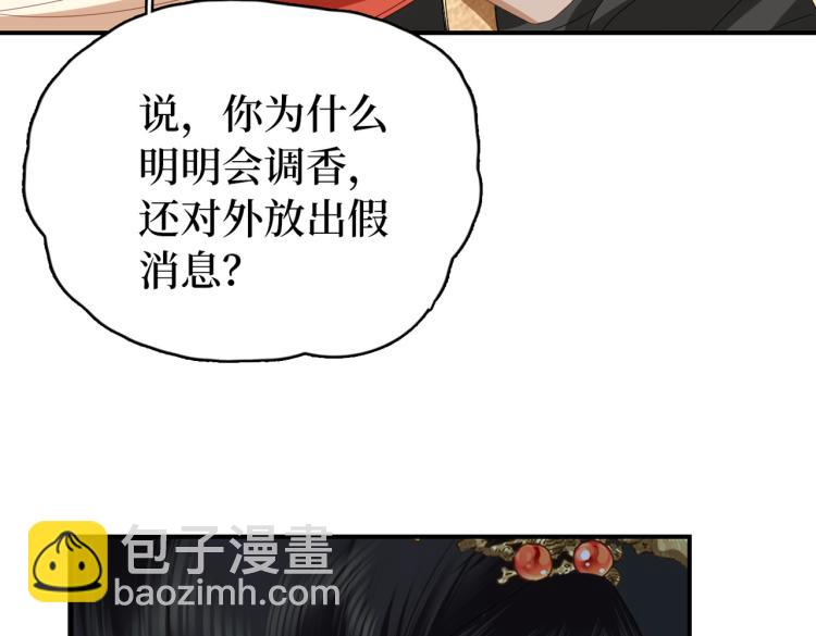 第4话 把王妃交出来！(1/3)-第6话