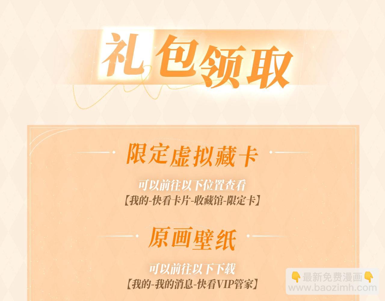 叼少爷漫画特典季&middot;11月25日欢迎观礼~-第122话