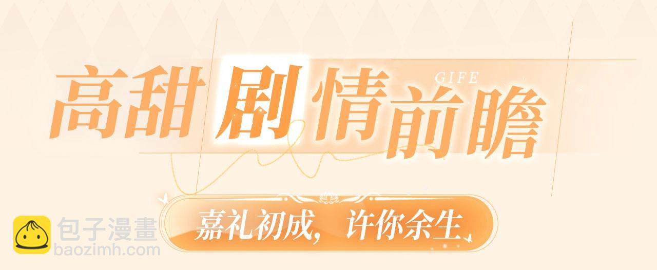 叼少爷漫画特典季&middot;11月25日欢迎观礼~-第122话