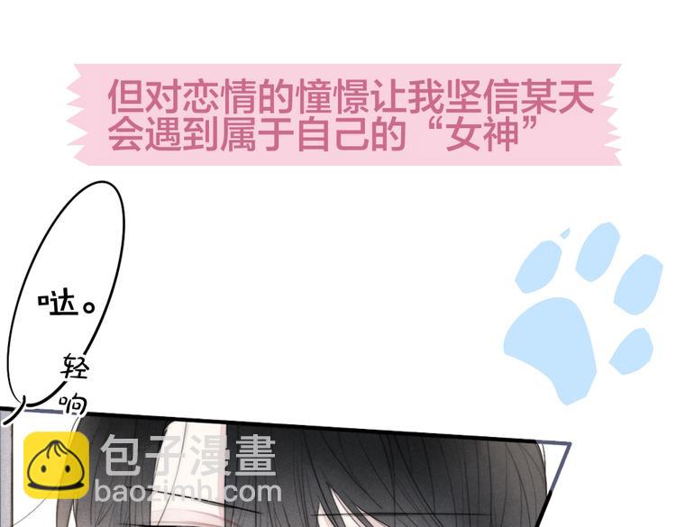 序章 一见钟情的对象不太对？-第2话