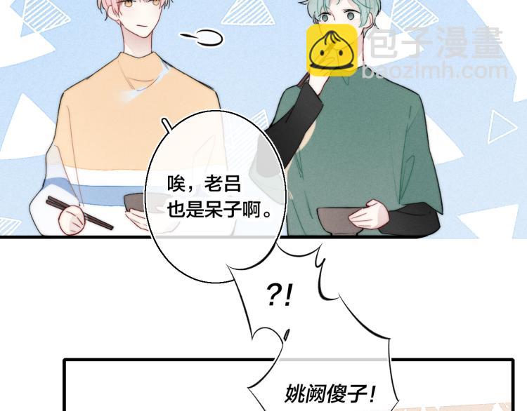 第32话 双向的醋意？(1/2)-第34话