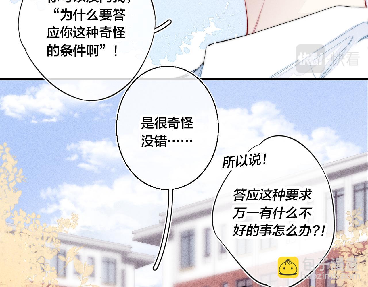 第44话 请别惯着我(1/2)-第48话