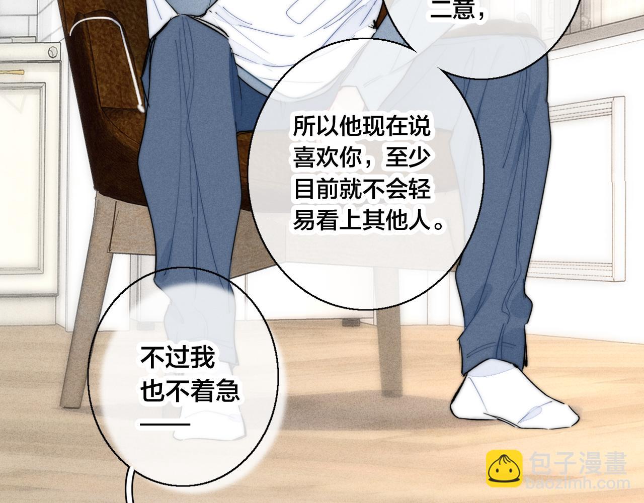 第54话 是谁吃醋了？(1/2)-第60话