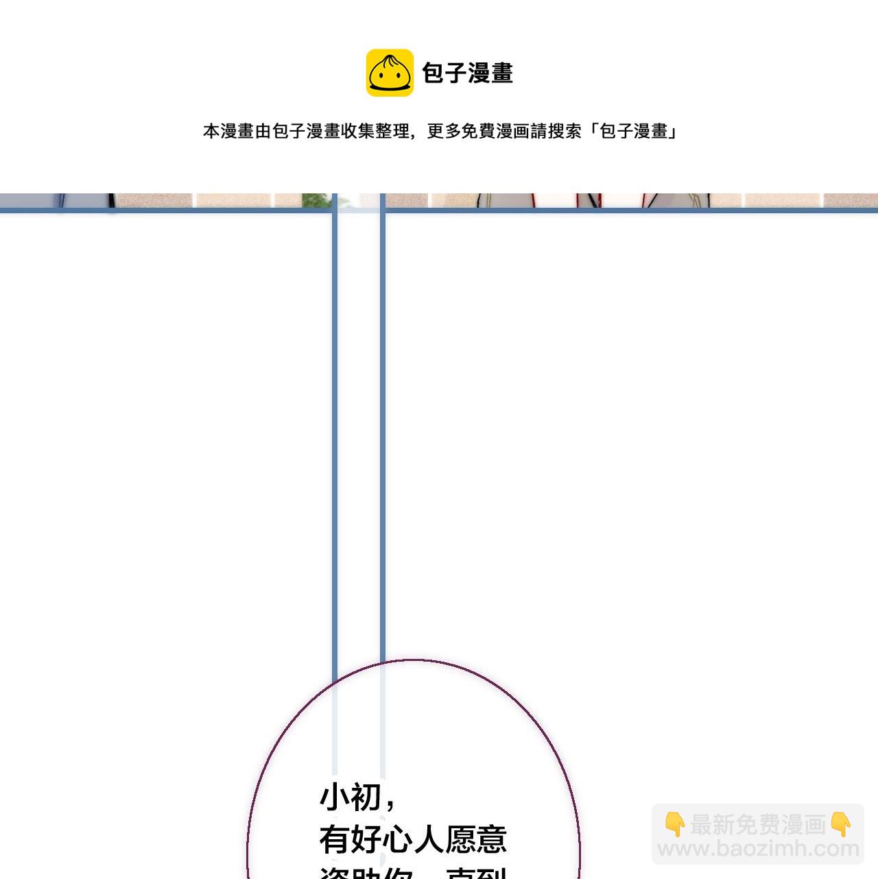 叼只少爷回家 - 第56话 姚阙未来的老婆？(2/2) - 1