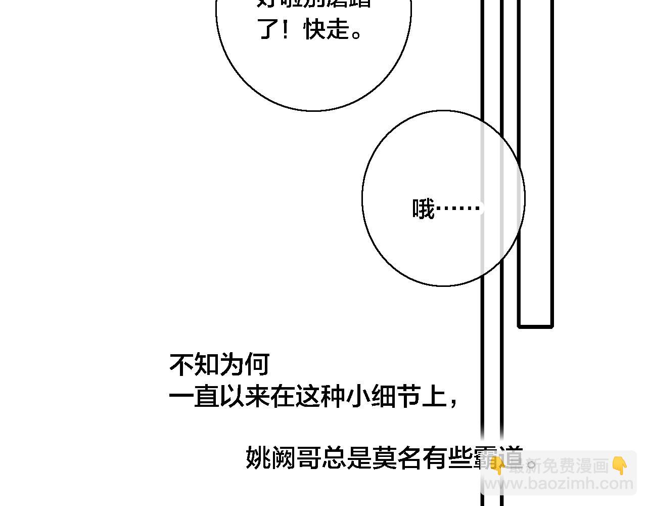 第76话 按姚阙哥喜欢的样子(1/2)-第82话