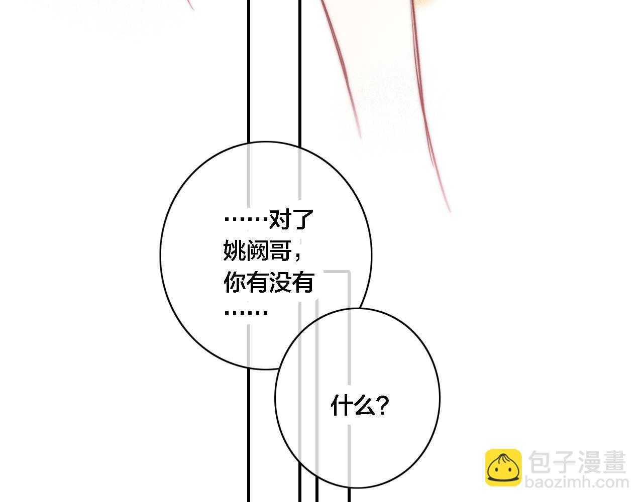 第87话 姚阙哥开始不对劲起来。(1/2)-第94话