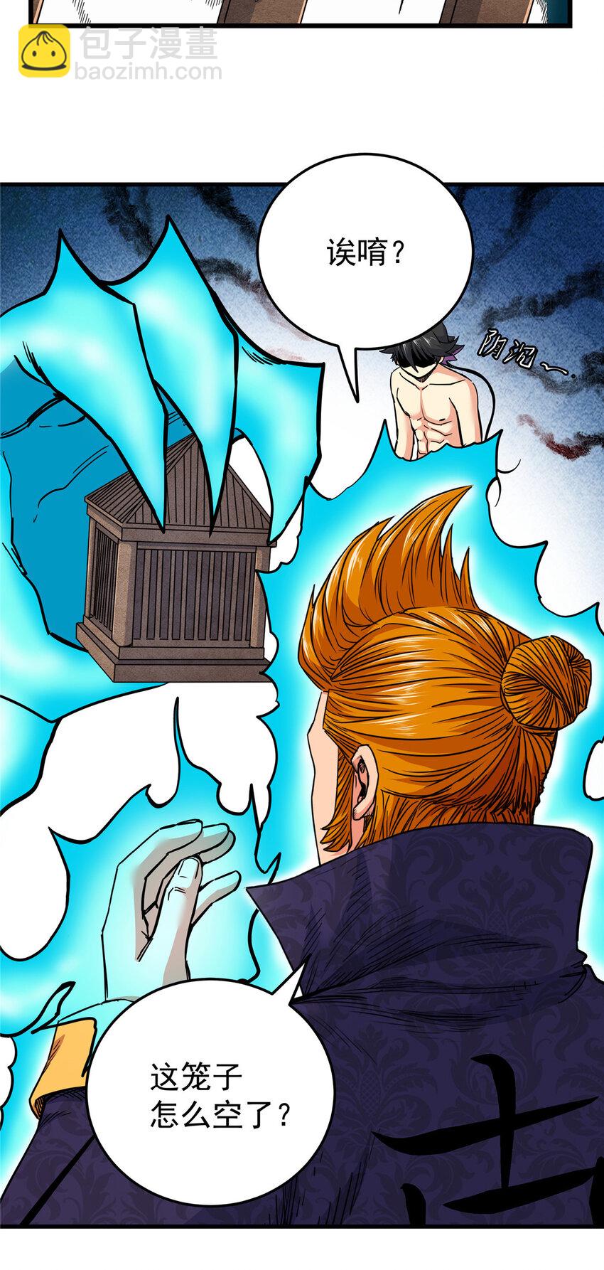 帝霸 - 100 看你乾的好事！ - 4