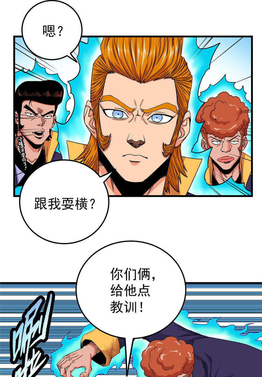 帝霸 - 100 看你乾的好事！ - 1