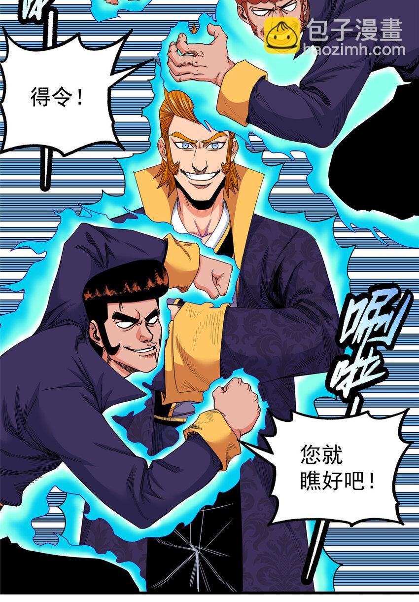 帝霸 - 100 看你乾的好事！ - 2