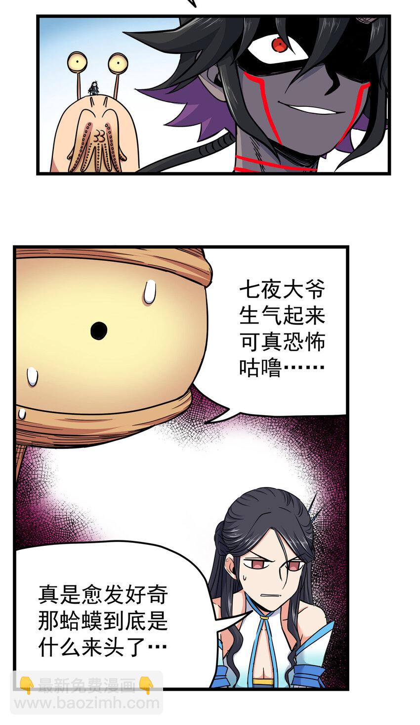 帝霸 - 100 看你乾的好事！ - 2