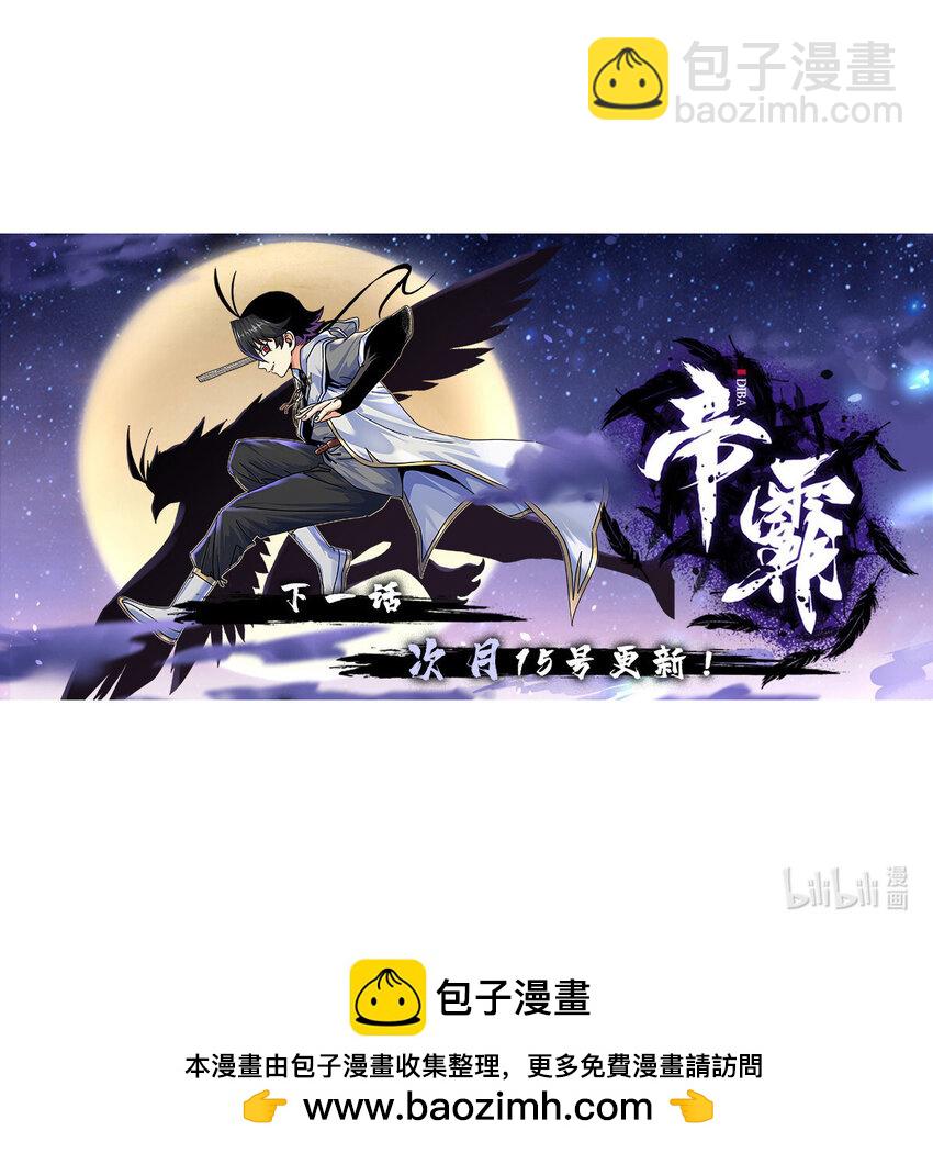 帝霸 - 100 看你乾的好事！ - 2