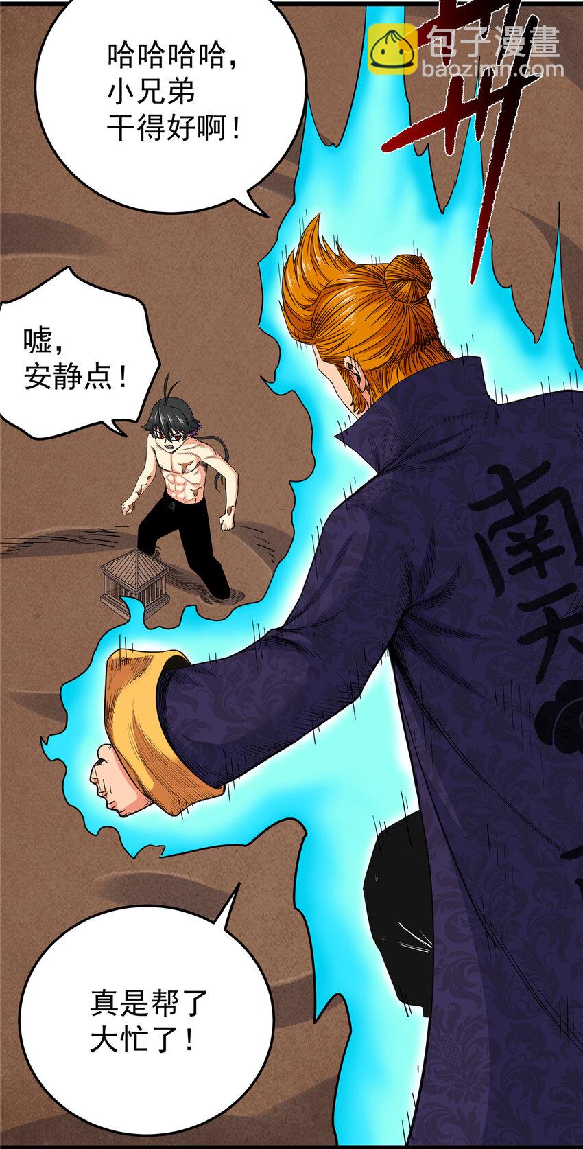 帝霸 - 100 看你乾的好事！ - 4