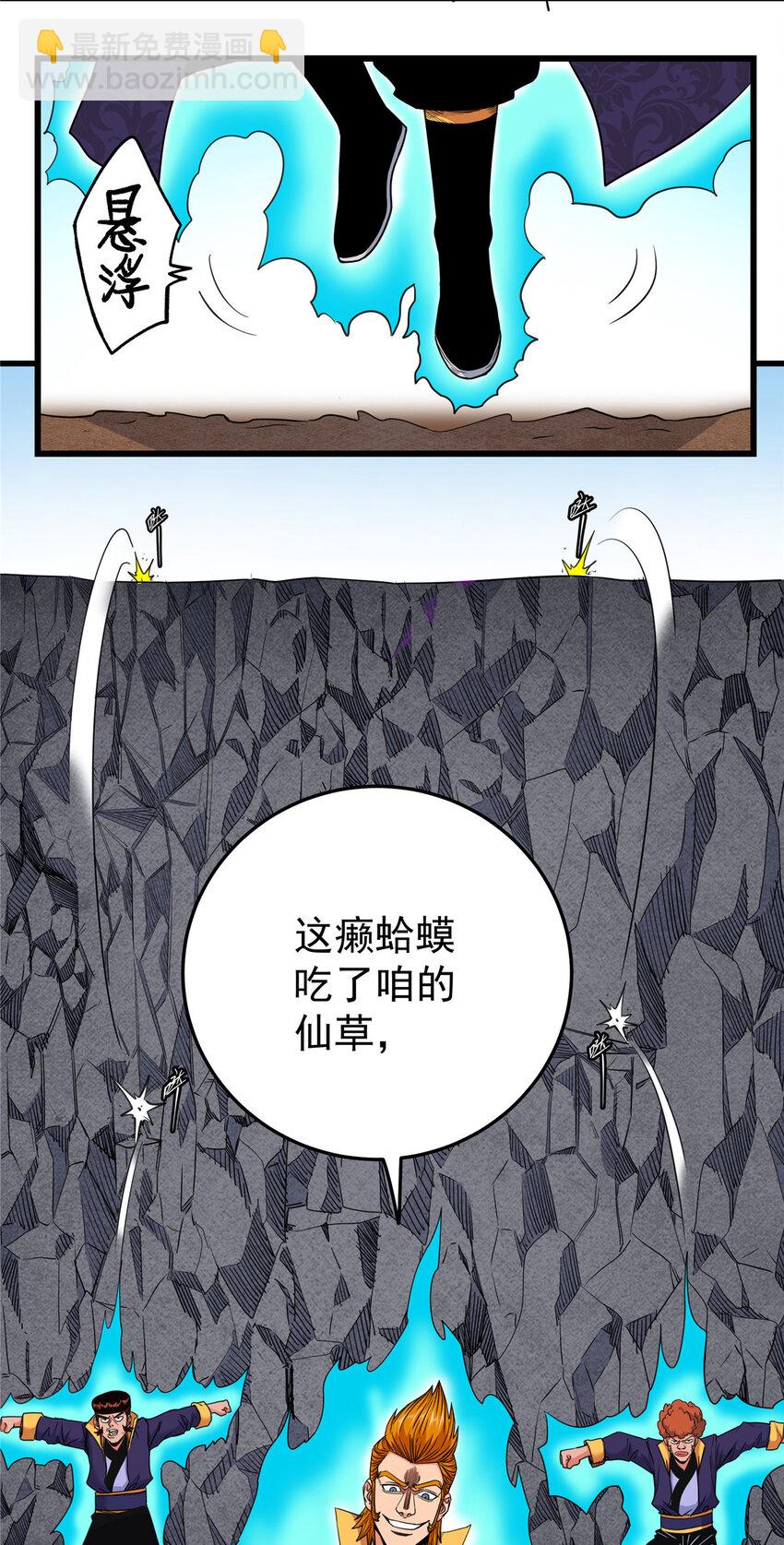 帝霸 - 100 看你乾的好事！ - 5