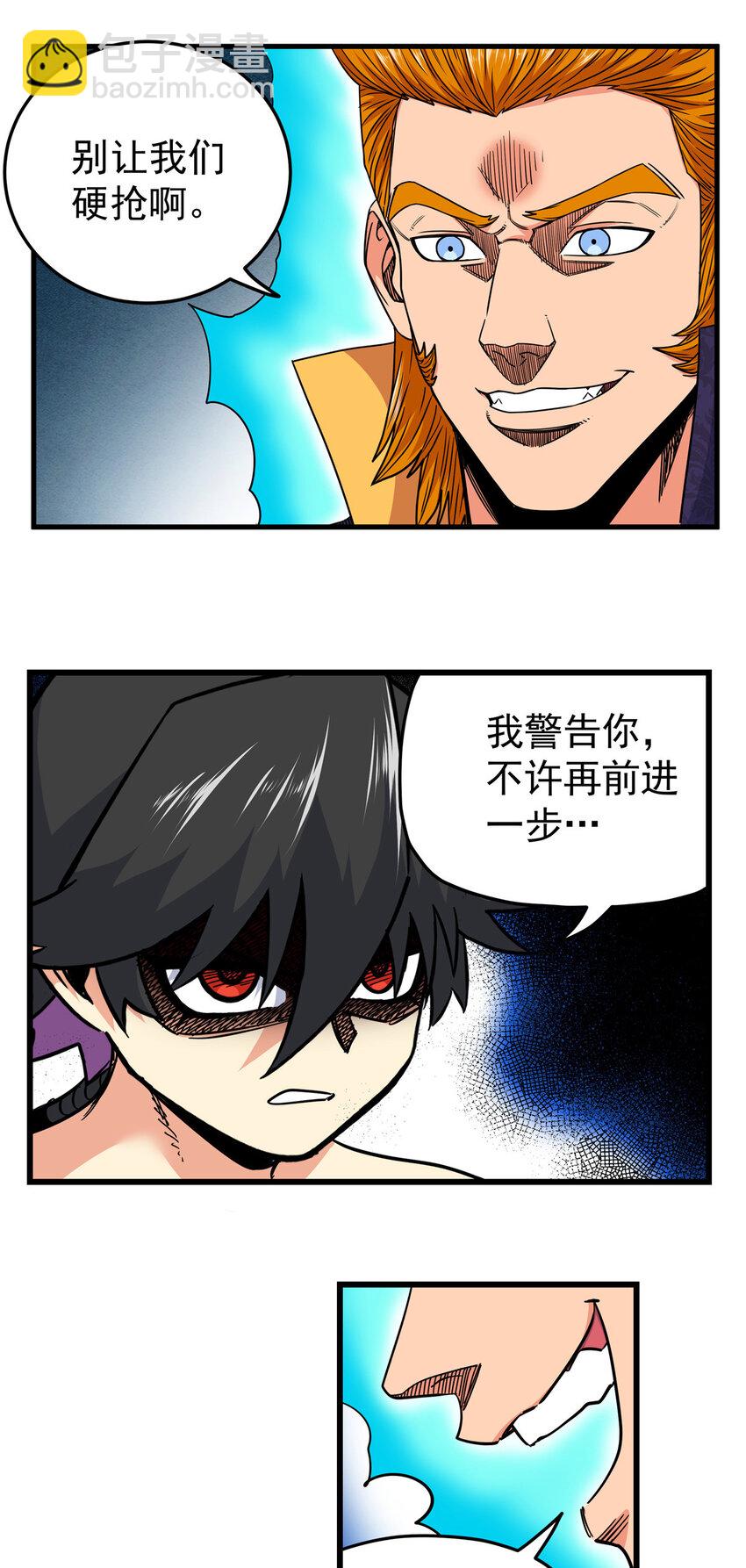 帝霸 - 100 看你乾的好事！ - 1