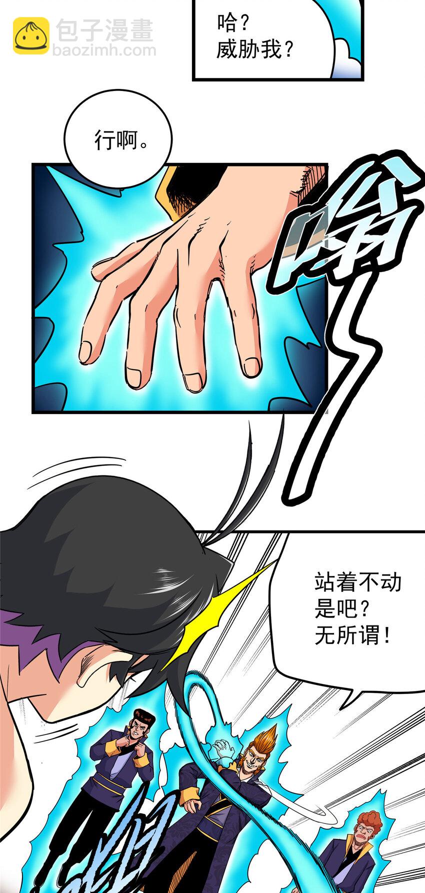 帝霸 - 100 看你乾的好事！ - 2