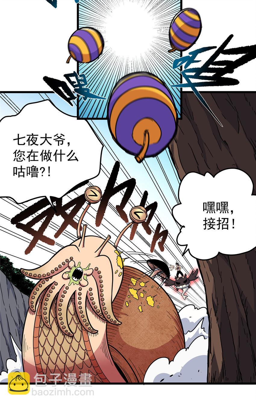 帝霸 - 102 絕路？ - 4