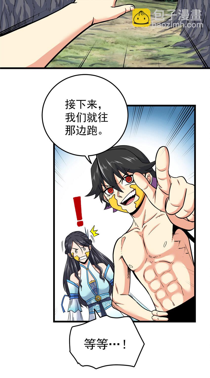 帝霸 - 102 絕路？ - 2