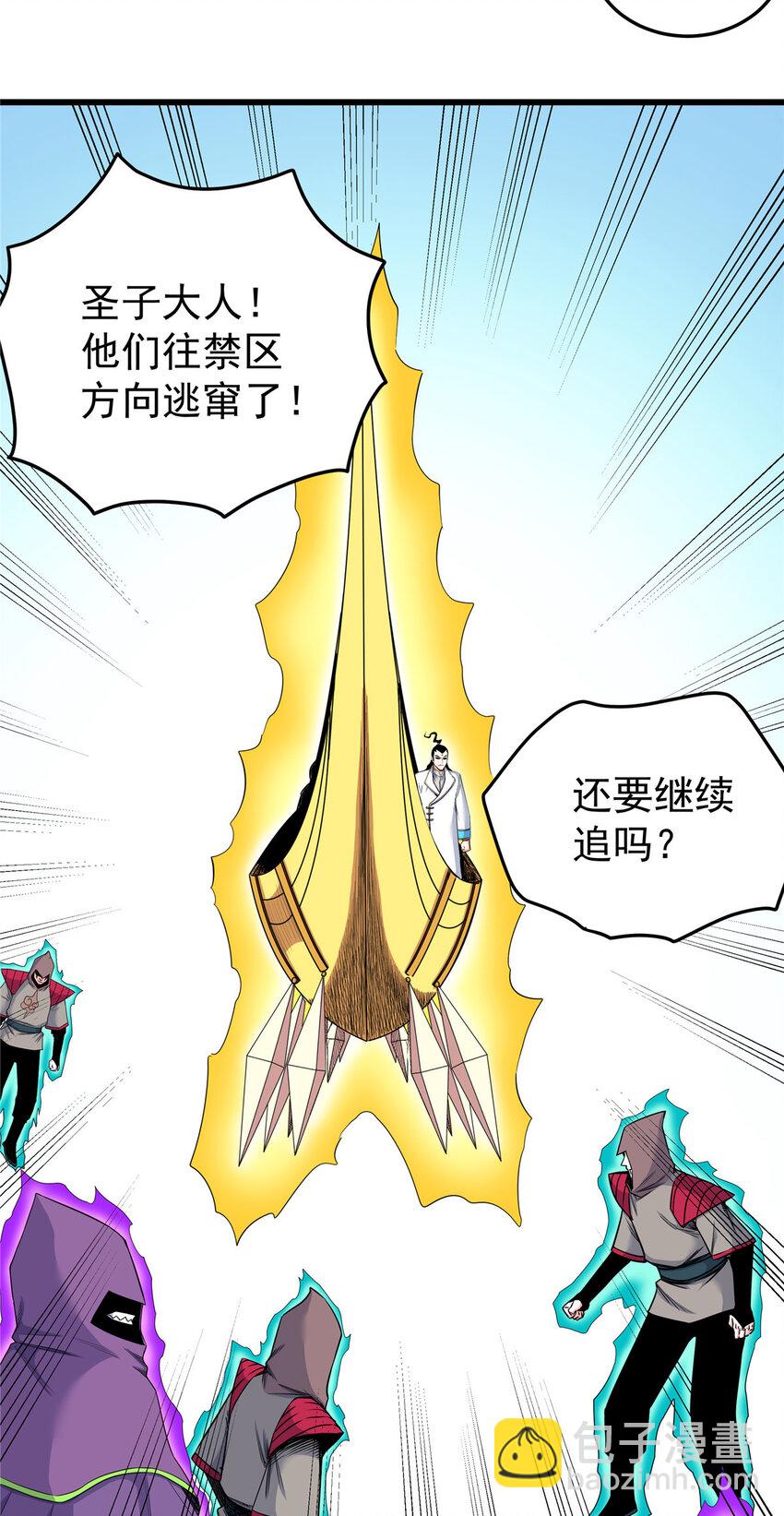 帝霸 - 102 絕路？ - 5