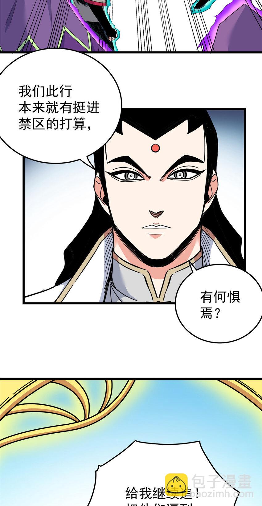 帝霸 - 102 絕路？ - 6