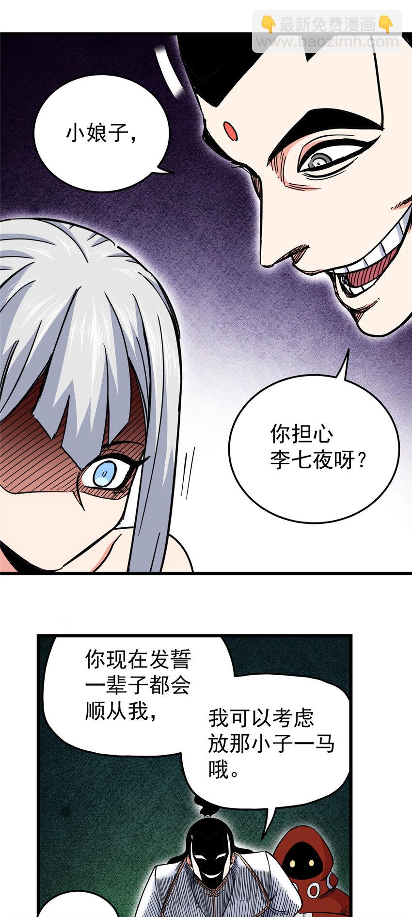 帝霸 - 102 絕路？ - 2