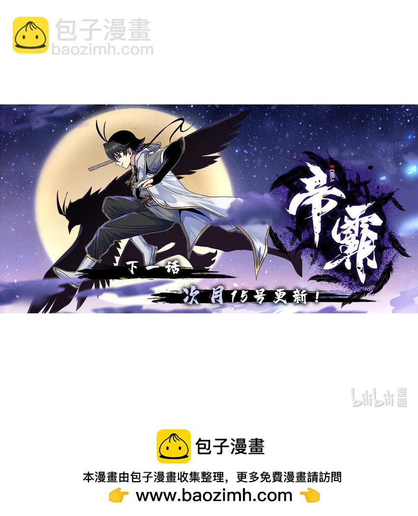 帝霸 - 102 絕路？ - 6