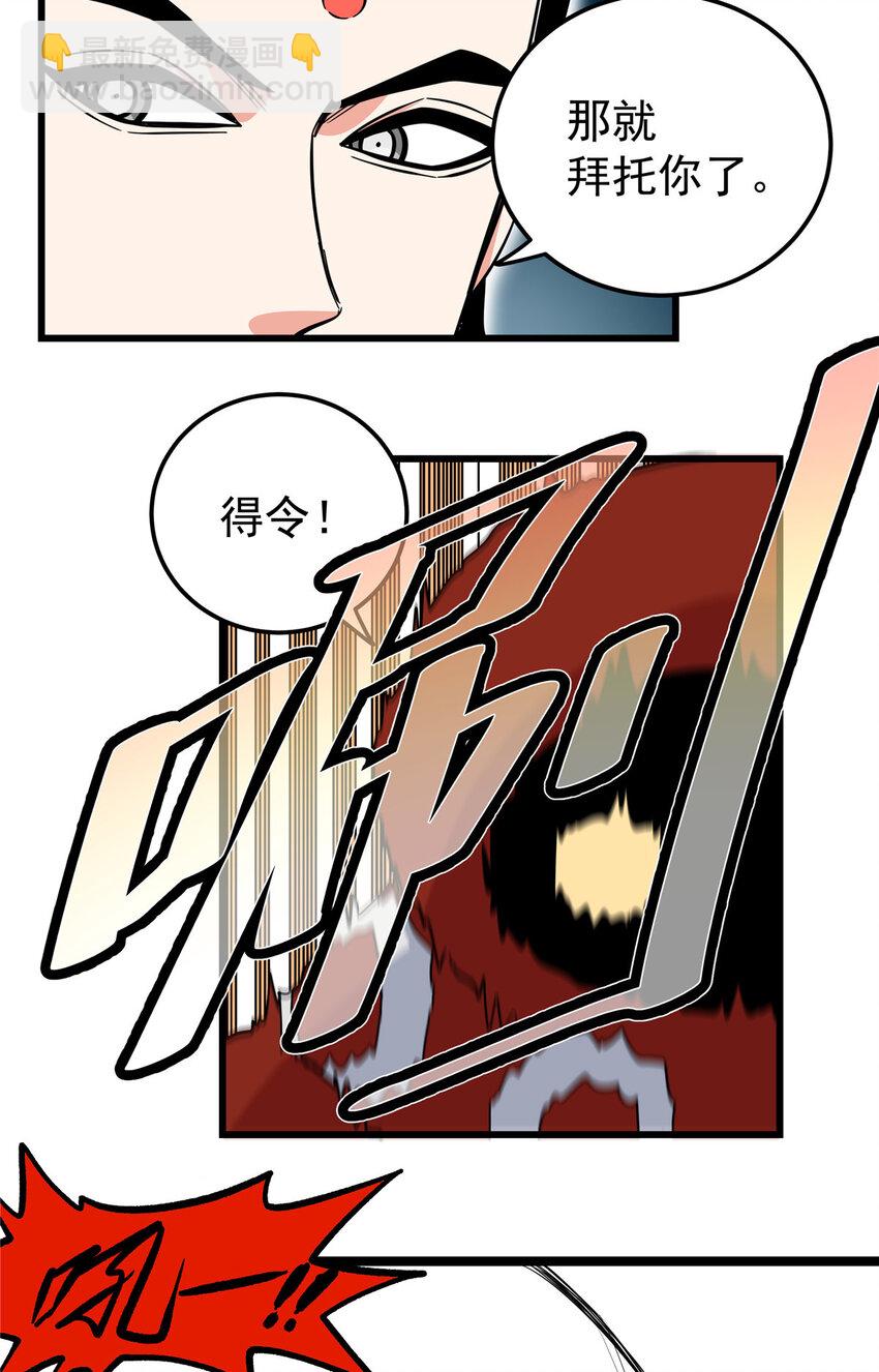 帝霸 - 104 我來對付！ - 4