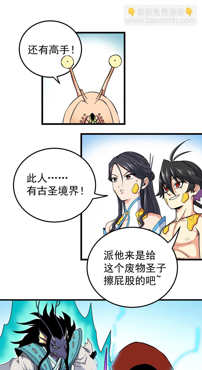 帝霸 - 104 我來對付！ - 5