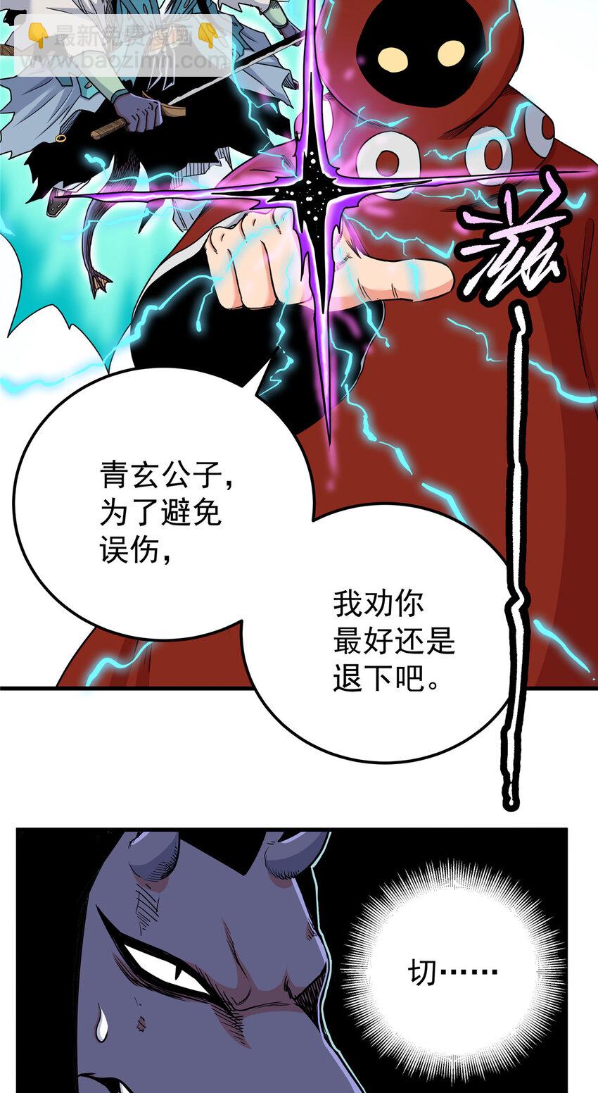 帝霸 - 104 我來對付！ - 6