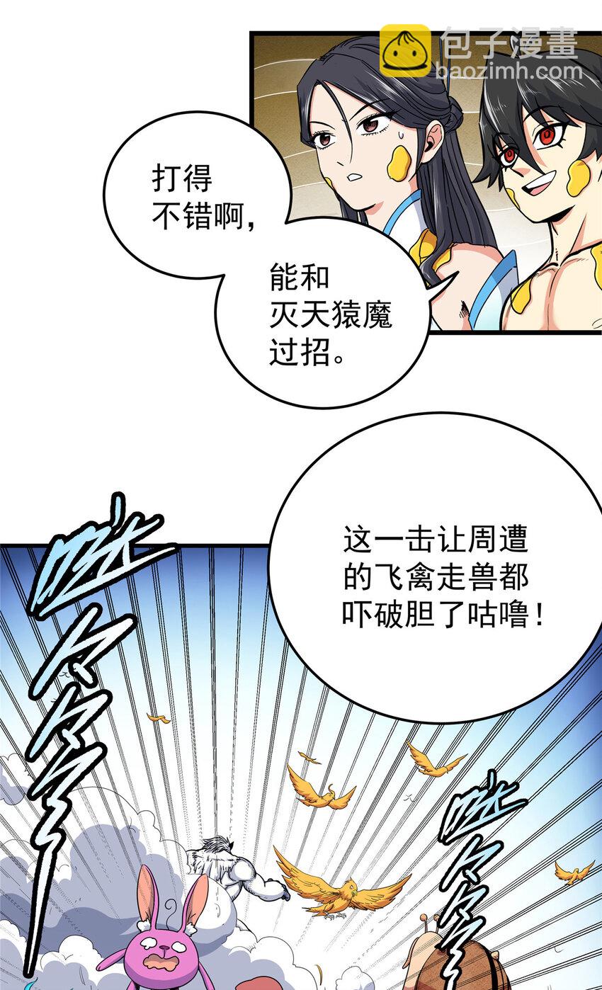 帝霸 - 104 我來對付！ - 5