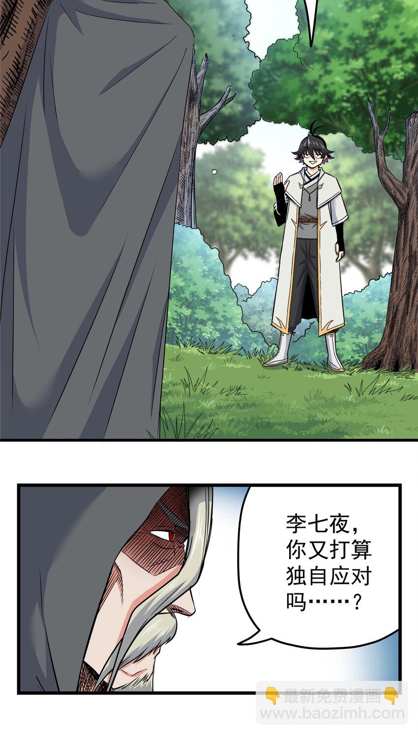 帝霸 - 106 必要準備 - 6