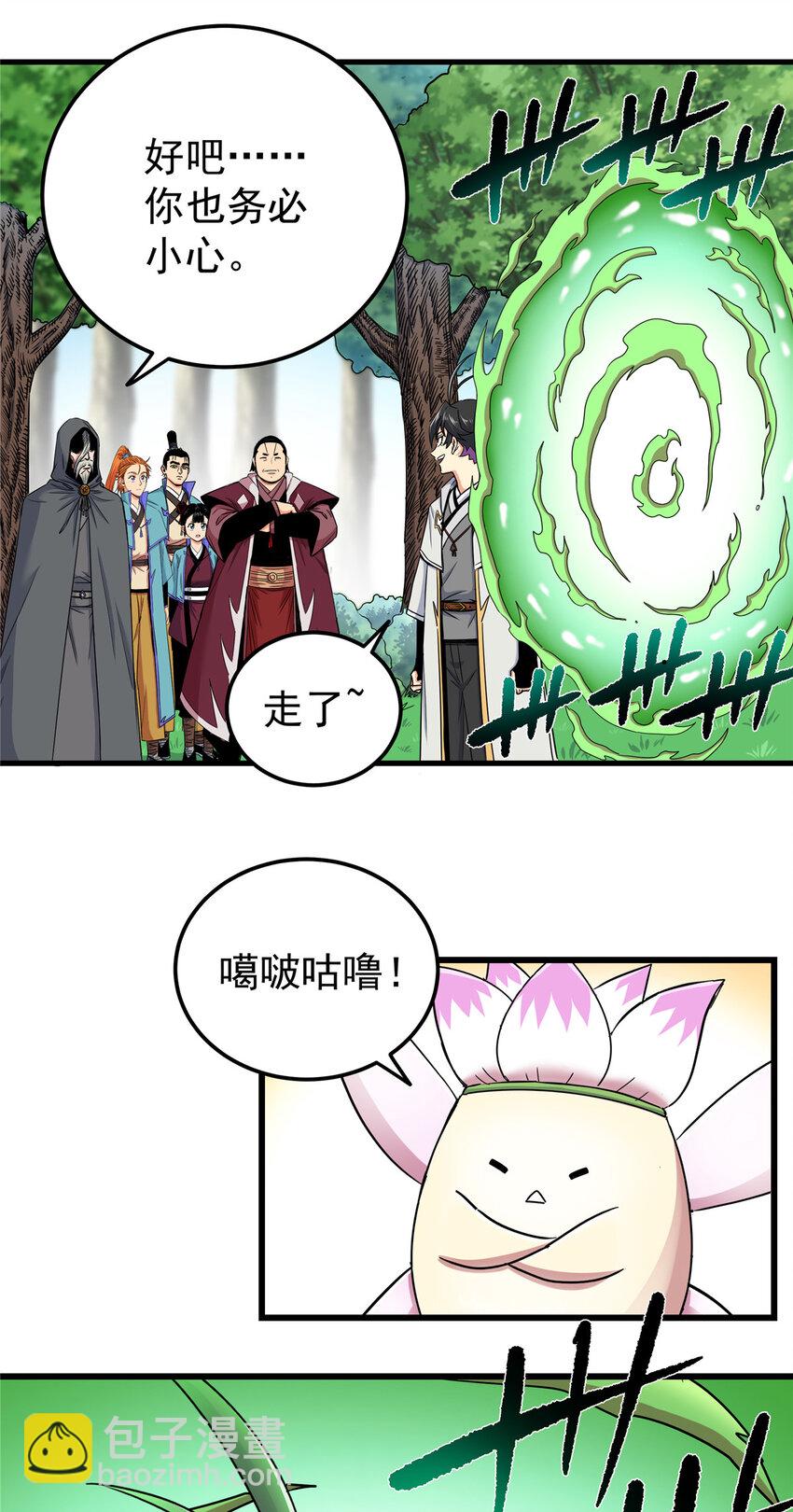 帝霸 - 106 必要準備 - 3