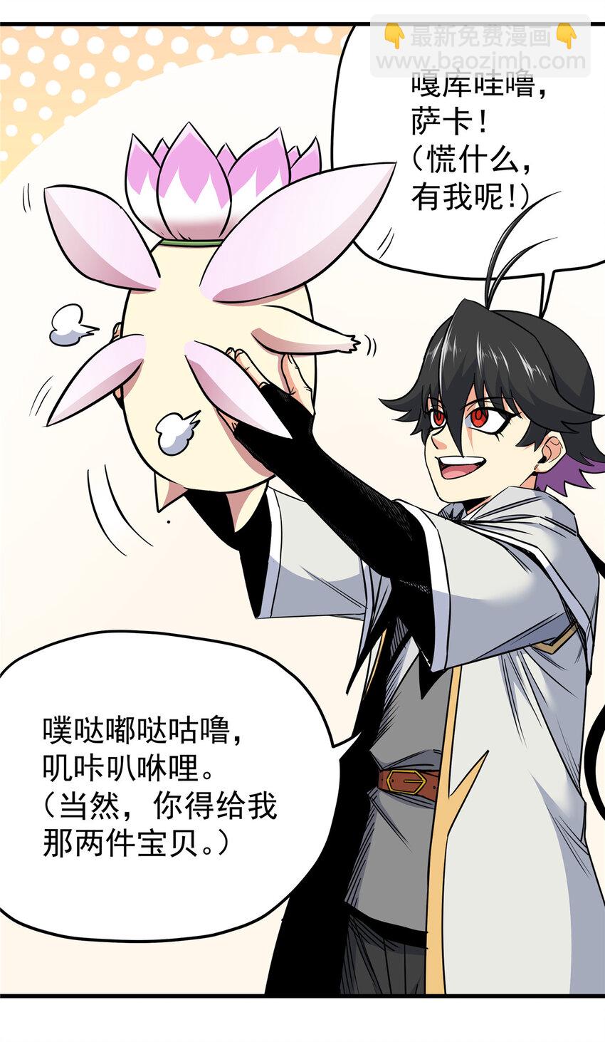 帝霸 - 106 必要準備 - 3