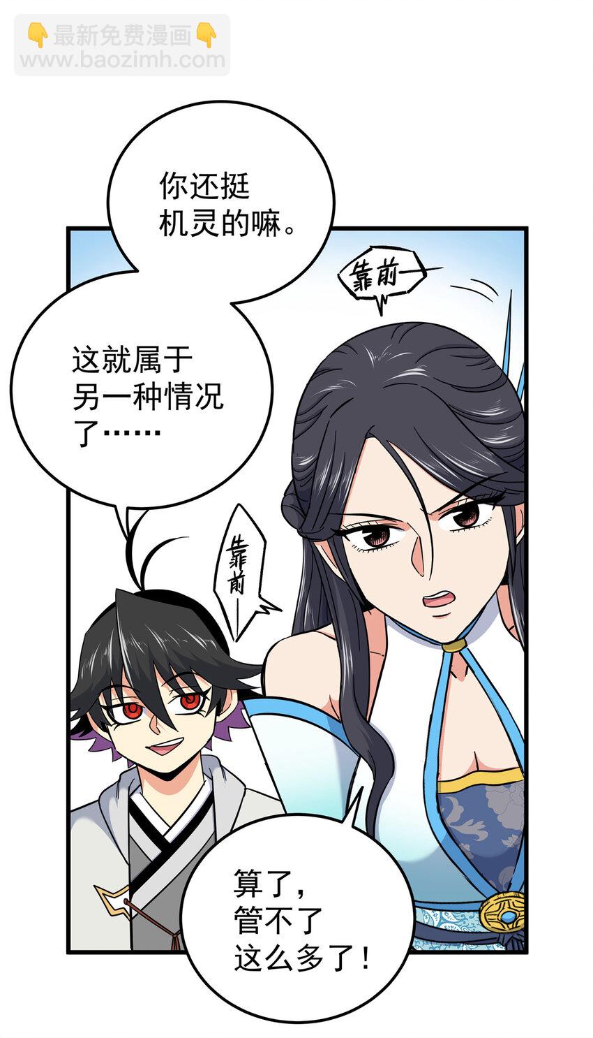 帝霸 - 108 神器爭奪 - 4